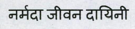 Narmada Jeevan Daini Device mark 2300652 Trademark