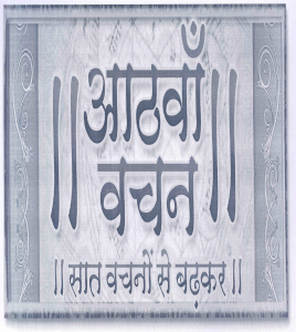 Aathva Vachan (device) Device mark 1739521 Trademark