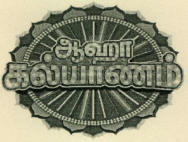 Aaha Kalyanam Device mark 2702147 Trademark