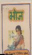 Bhoj (device) Device mark 545826 Trademark