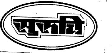 Suruchi Device mark 822539 Trademark