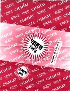 Chahat Biri Device mark 1639163 Trademark