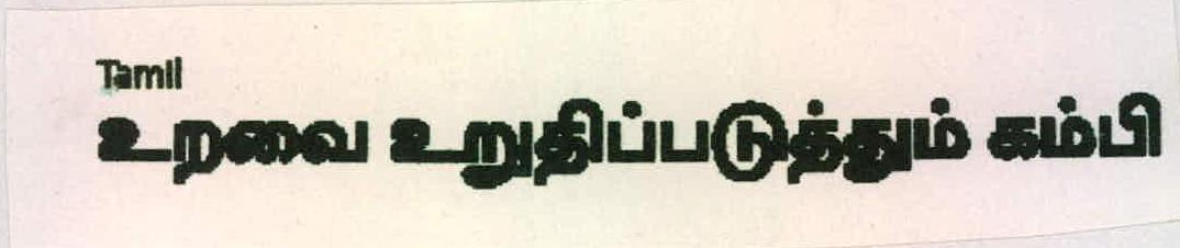 Binding Relationships (tamil) Device mark 2187401 Trademark