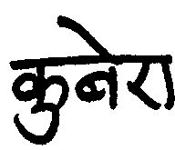 Kubera (hindi Mark) Device mark 963293 Trademark