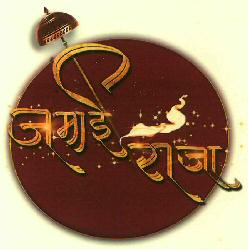 Jamai Raja (device) Device mark 2798789 Trademark