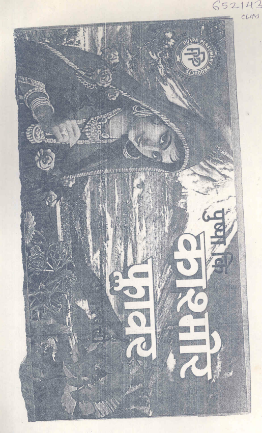 Pushpa Ki Kashmir Flower, Woman (device) Device mark 652143 Trademark