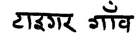 Tiger Gaugh Device mark 964678 Trademark