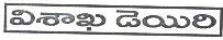 Visakha Dairy Device mark 1637278 Trademark