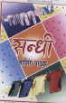 Sandhi Device mark 1861841 Trademark