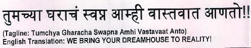 Tumchya Gharacha Swapna Amhi Vastavaat Anto Device mark 2485831 Trademark
