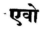 Avo Device mark 189411 Trademark