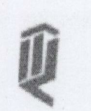 Device Device mark 1658052 Trademark
