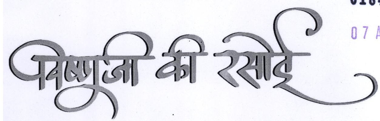 Vishnuji Ki Rasoi Device mark 1848276 Trademark
