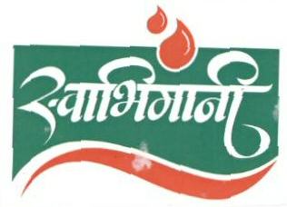 Swabhimani Device mark 1677575 Trademark
