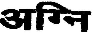 Agni Device mark 2021364 Trademark