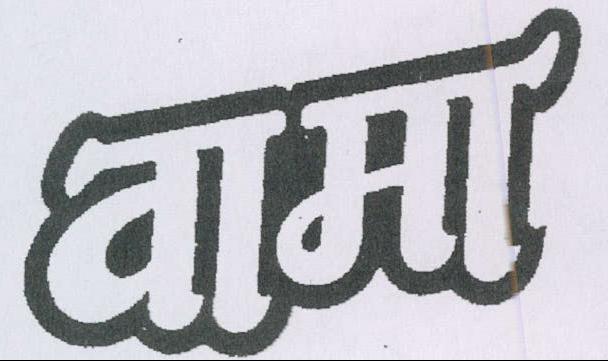 Vama Device mark 2124621 Trademark