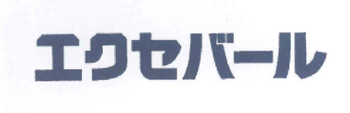Dev. Of Word Device mark 1592896 Trademark
