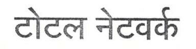 Total Network Device mark 1606353 Trademark