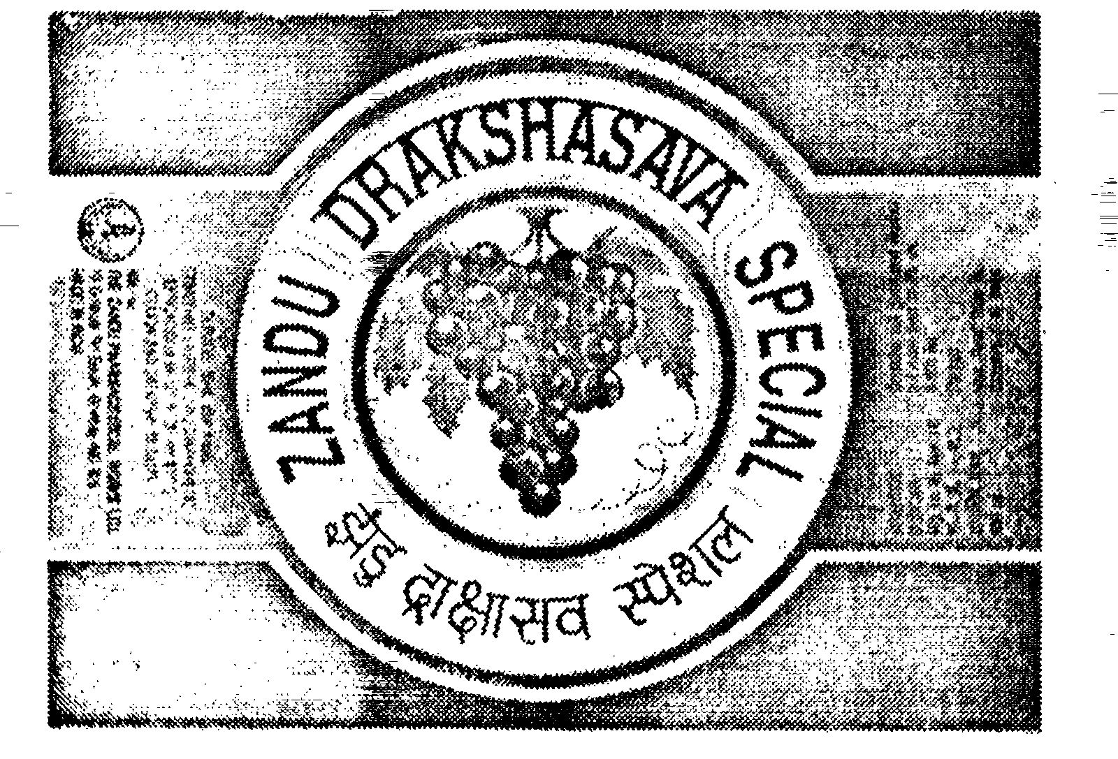 Zandu Device mark 593976 Trademark