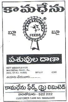 Kamadhenu, Pasuvala Dhana Device mark 1800493 Trademark