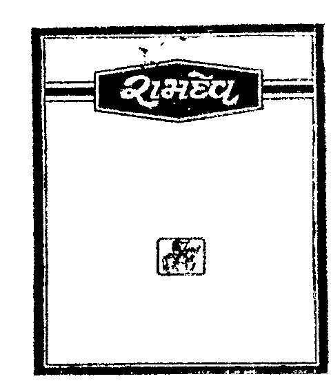 Ramdev Device mark 549406 Trademark