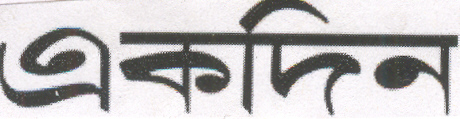 Ekdin Device mark 2100177 Trademark