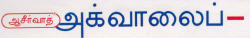 Ashirvad Aqualife (lable) Device mark 1616076 Trademark