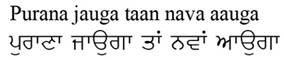 Purana Jauga Taan Nava Aauga Device mark 2925962 Trademark
