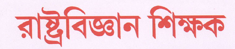 Rastrabigyan Sikshak Device mark 1643375 Trademark