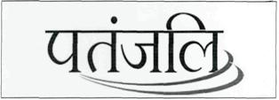 Patanjali(label) Device mark 2719324 Trademark