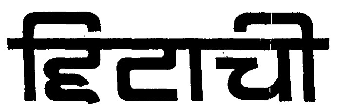 Hitachi Device mark 634888 Trademark