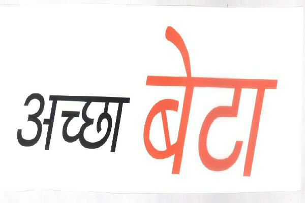Good Son With Device Device mark 1605231 Trademark
