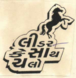 Leader Ke Saath Chalo Device mark 690307 Trademark