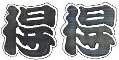 Toku Toku Device mark 1792863 Trademark