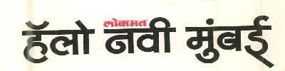 Lokmat Hello Navi Mumbai Device mark 2599430 Trademark