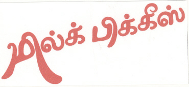 Milk Bikis (in Tamil) Device mark 1748434 Trademark