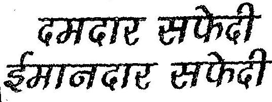 Damdar Safedi Imandar Safedi (device) Device mark 2317685 Trademark