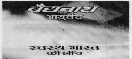 Baidyanath Ayurved Device mark 1861767 Trademark