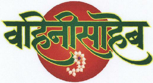 Vahini Sahib (device Of Flower) Device mark 1581219 Trademark