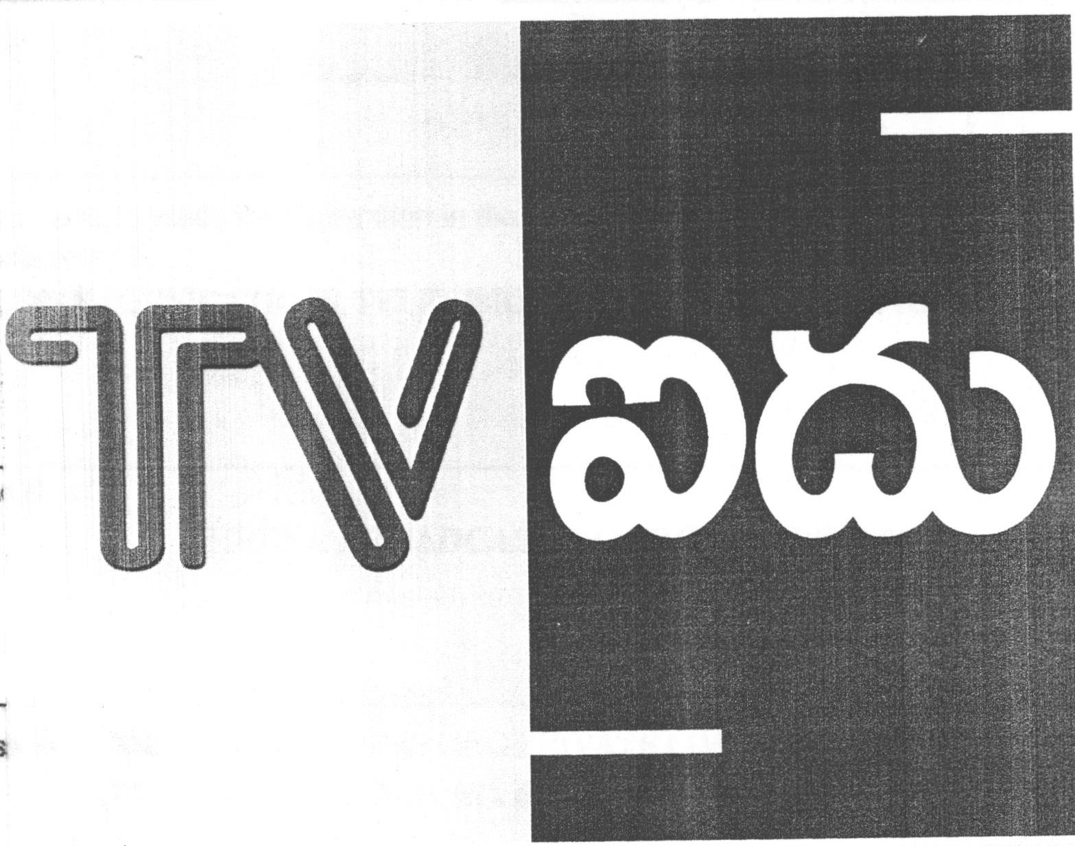 Tv Device mark 1608983 Trademark