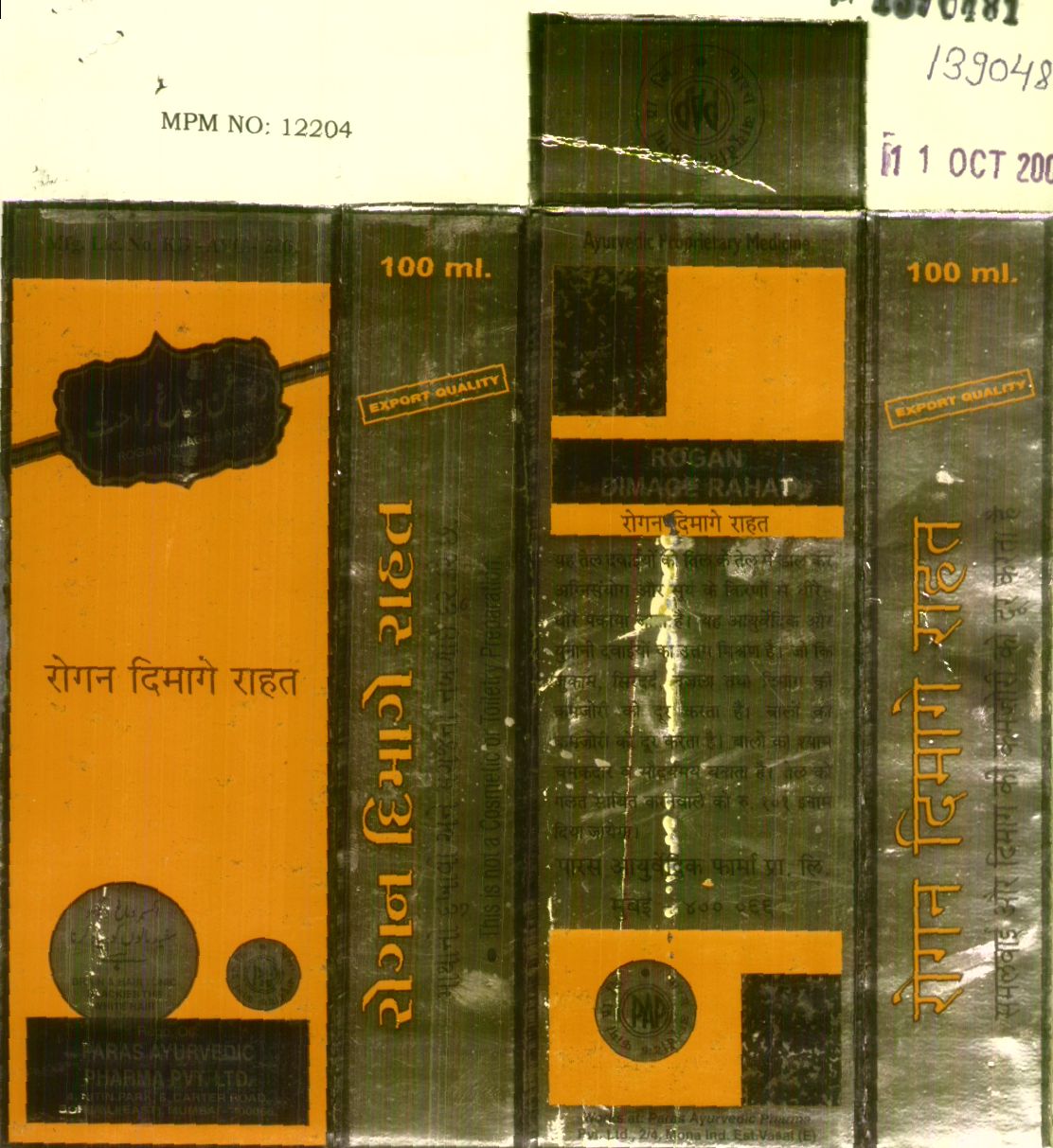 Rogan Dimage Rahat (label) [device] Device mark 1390481 Trademark