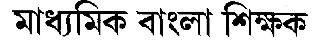 Madhyamik Bangla Sikshak (label) Device mark 1609910 Trademark