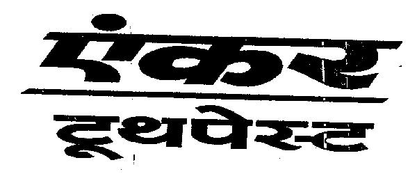 Anchor Tooth Paste (label) Device mark 1051350 Trademark