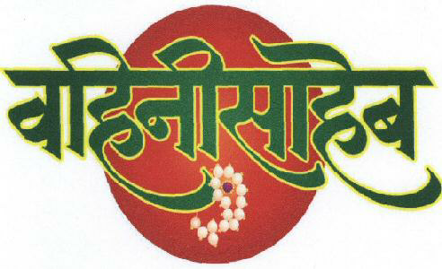 Vahini Saheb (device Of Flower) Device mark 1581221 Trademark