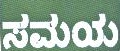 Samaya Device mark 1745818 Trademark