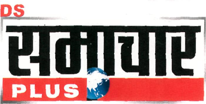 Ds Samachar Plus (label) Device mark 2296013 Trademark