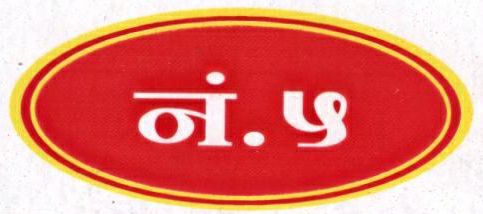 No.5 Device mark 1856989 Trademark