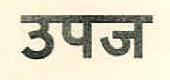 Upaj Device mark 2875792 Trademark