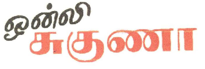 Only Suguna Device mark 2605267 Trademark