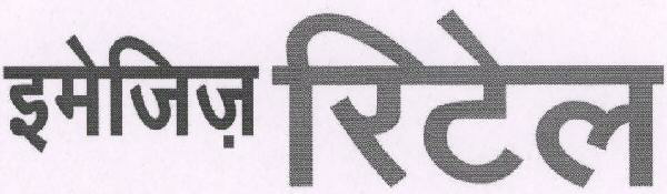 Imejig Retail Device mark 1655316 Trademark
